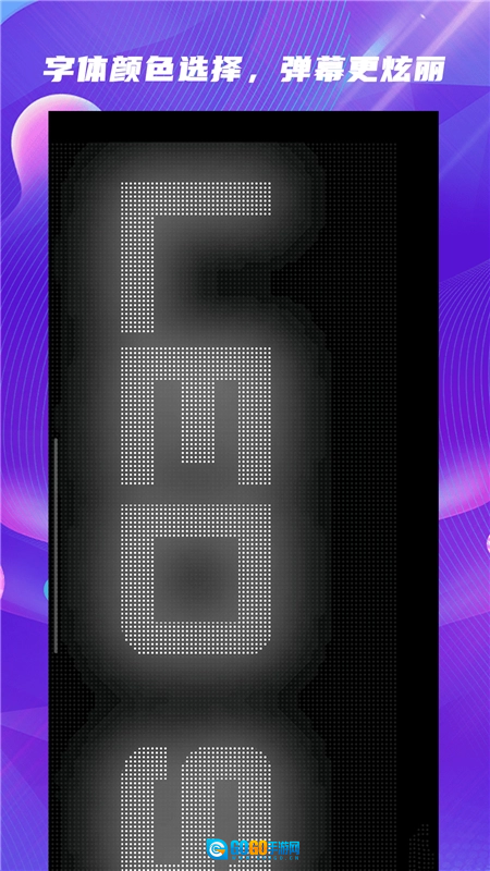 LED弹幕助手手机版图3