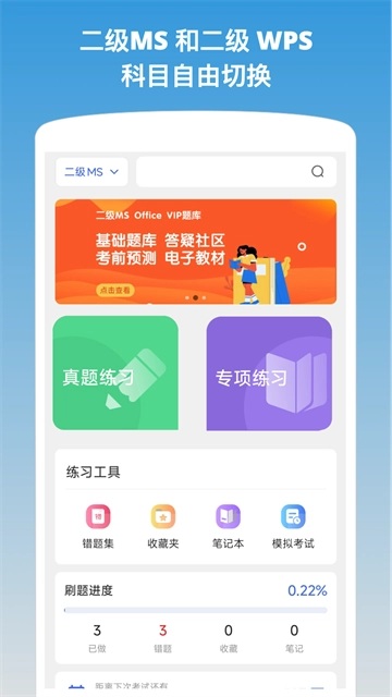 计算机二级office题库安卓免费版图4