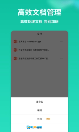手机PPT模板汇图4