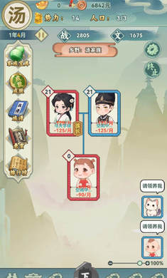 帝王养成记官方版图2