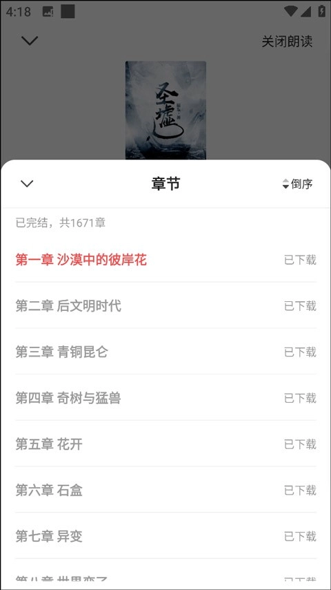 阅友小说免费版(5)