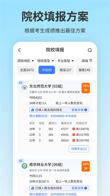 高考志愿填报免费原版图1