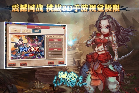 仙国志无广告版图1
