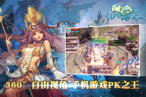 仙国志无广告版图4