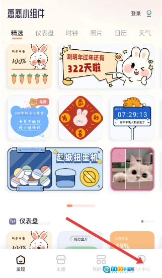 恋恋小组件手机正版图3