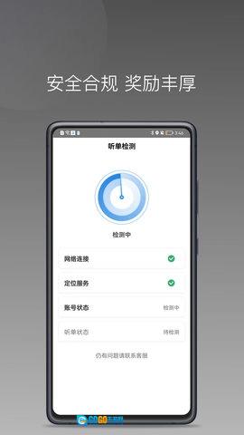 光彩出行司机图2