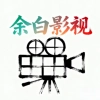 余白影视安卓官方版
