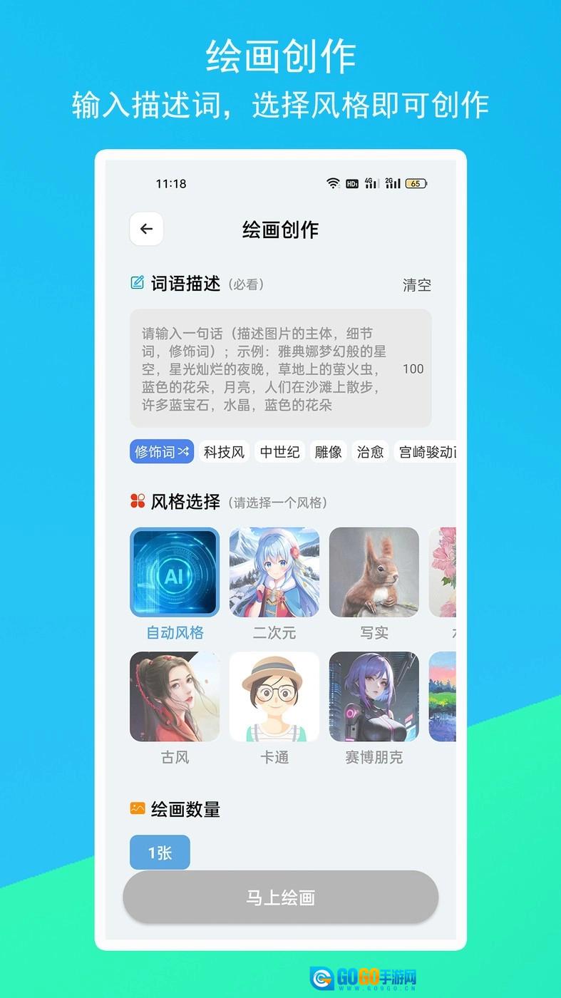 柚次元AI绘画官方正版图2