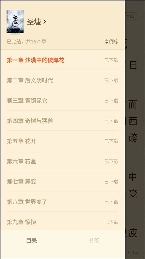 阅友小说免费版(2)