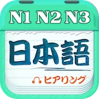 日语考试官无广告版