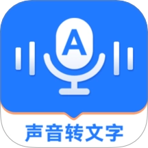 音频转文字精灵免费原版