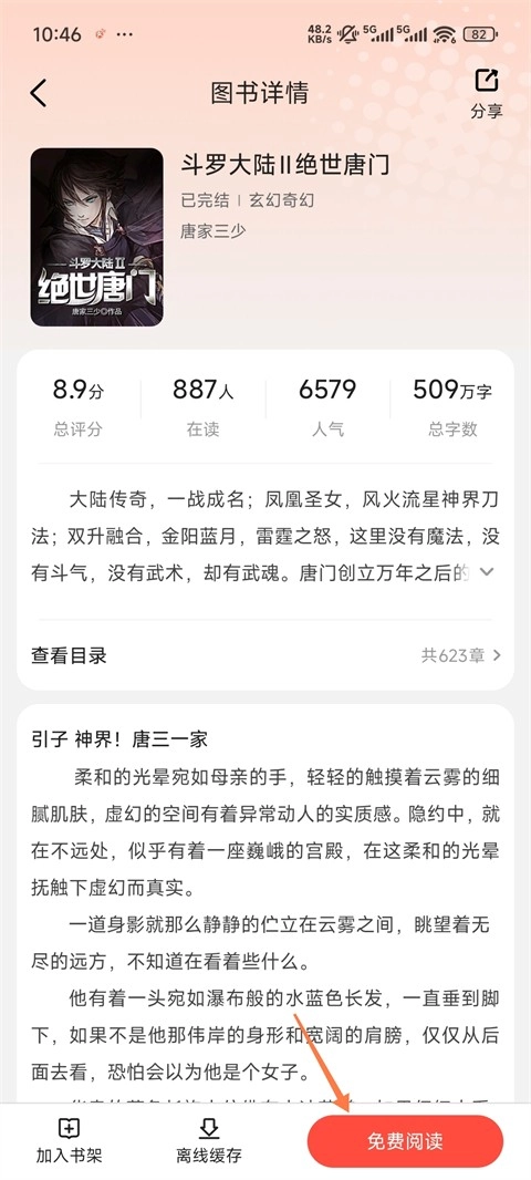 阅友小说免费版(10)