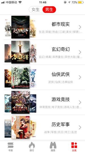 暴走看书通用版