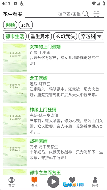 飞鸟听书手机版图2