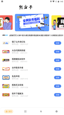 熊盒子通用版(2)