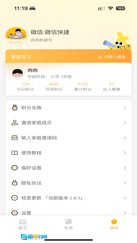 作业小达人官方最新版图1
