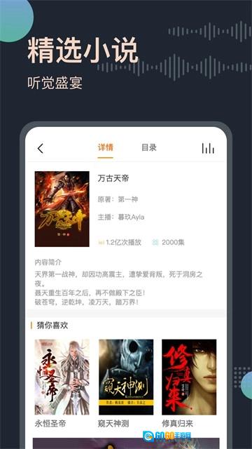 听书王最新版图1