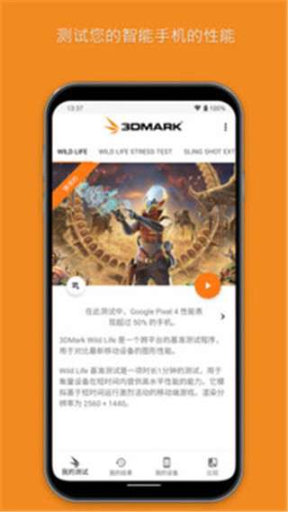 3DMark手机免费版(2)
