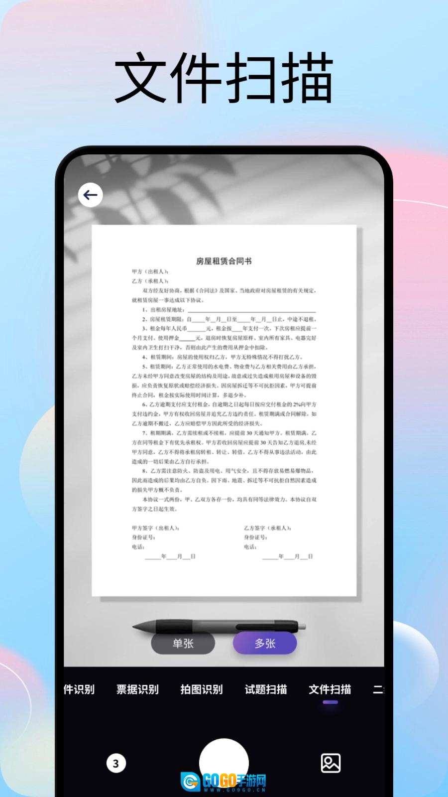 文字拍照识别提取器官方版图1