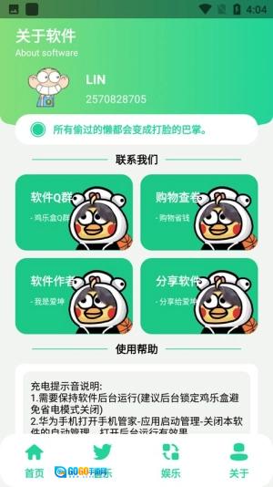 鸡乐盒无广告版图2