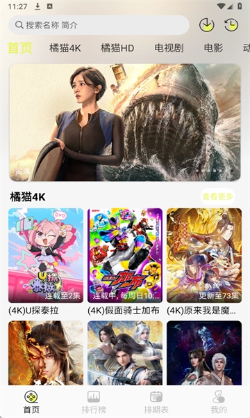 橘猫4k安卓官方版图1