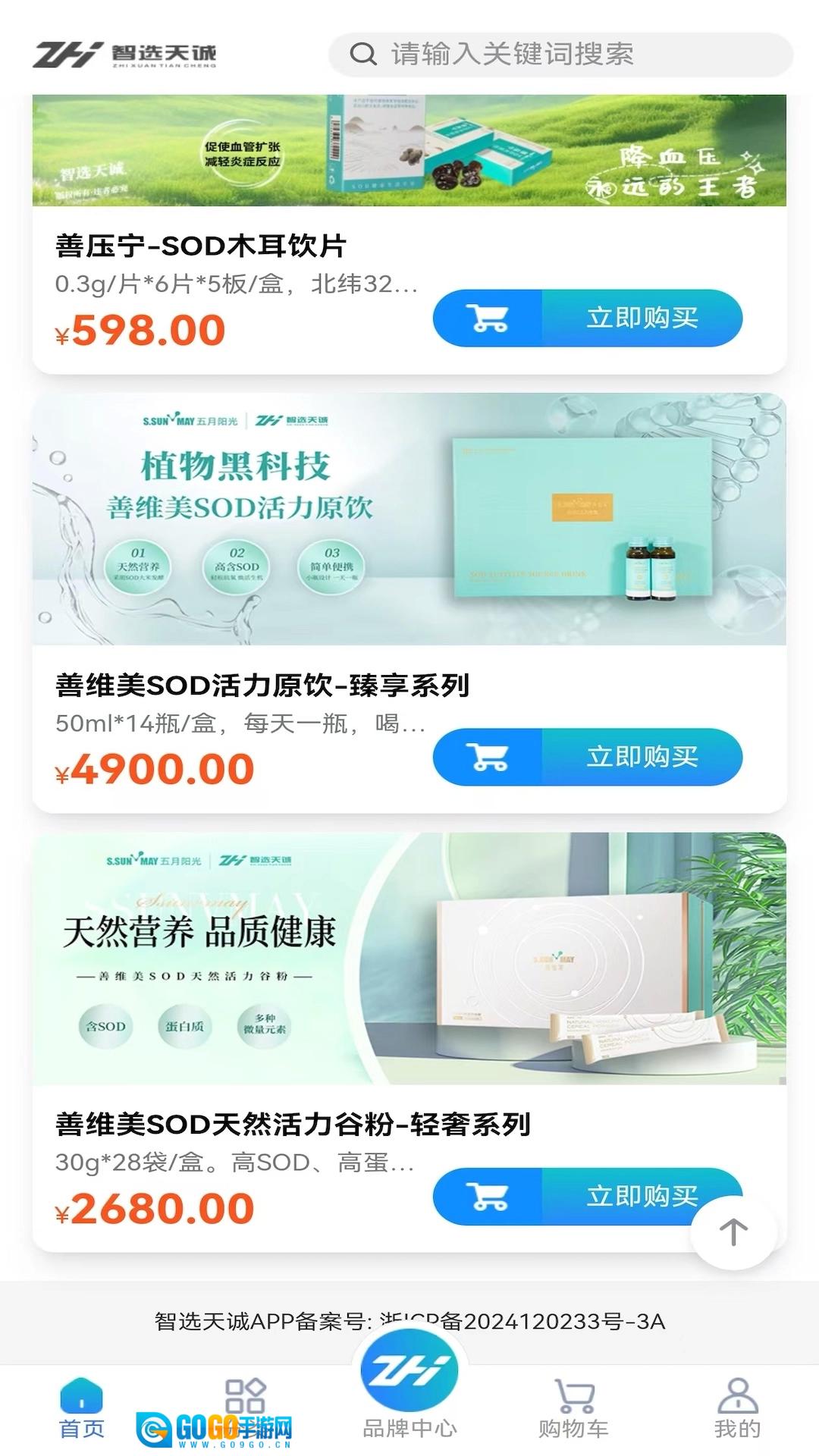 智选天诚图3