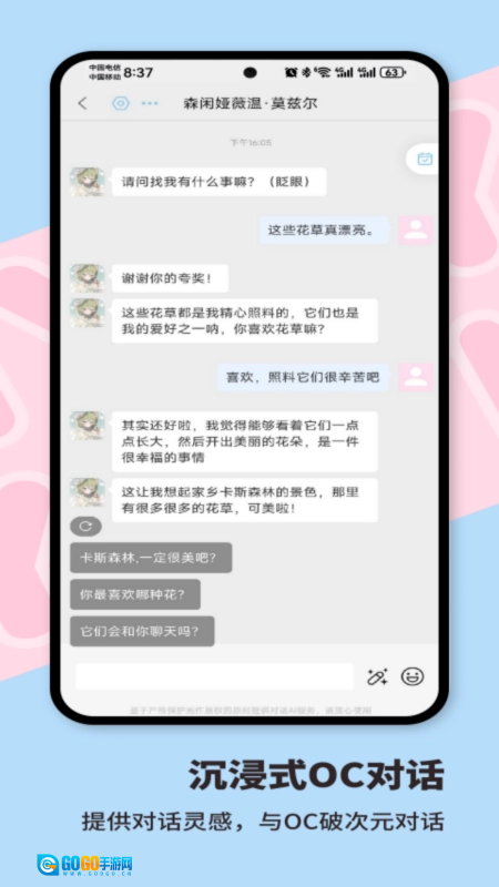 芋泥OC手机免费版图3