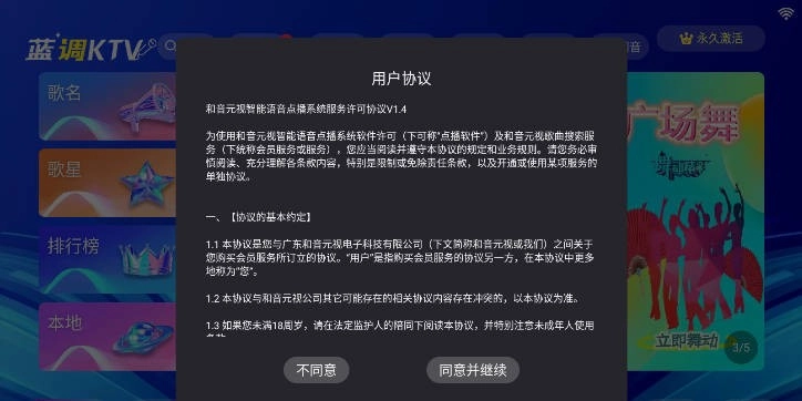 蓝调KTV免费版图1