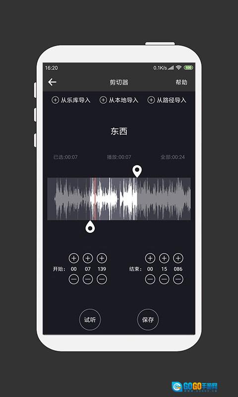 MP3剪辑器免费原版图2