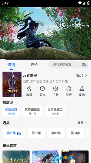 动漫屋安卓免费版图13