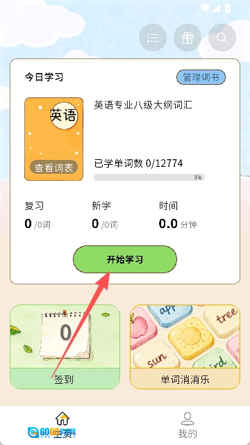 糖果背单词安卓直装版图2