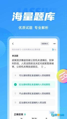 辅警协警考试聚题库图4