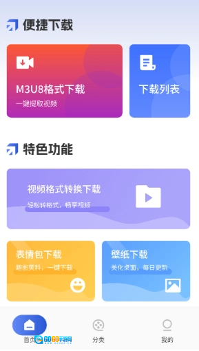 闪猫快下助手官方最新版图3