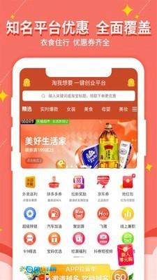 淘我想要官方最新版图1