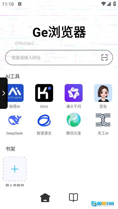 Ge浏览器图3