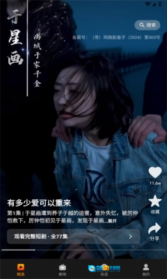 飞猫短剧无广告版图3