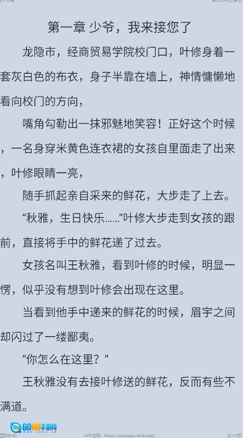 快搜小说安卓官方版图2