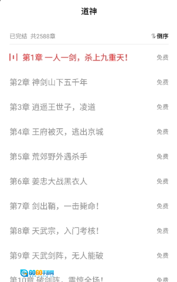 叮当牛小说安卓免费版图6