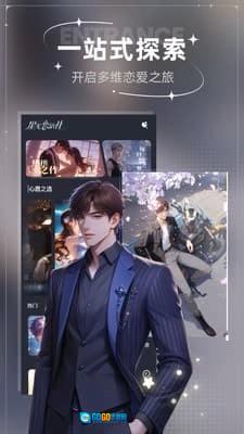 星光恋语社官方正版图1