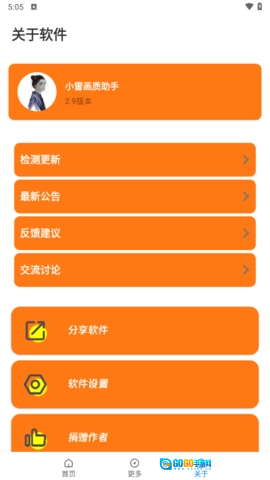 小雷画质助手120帧最新免费版图3