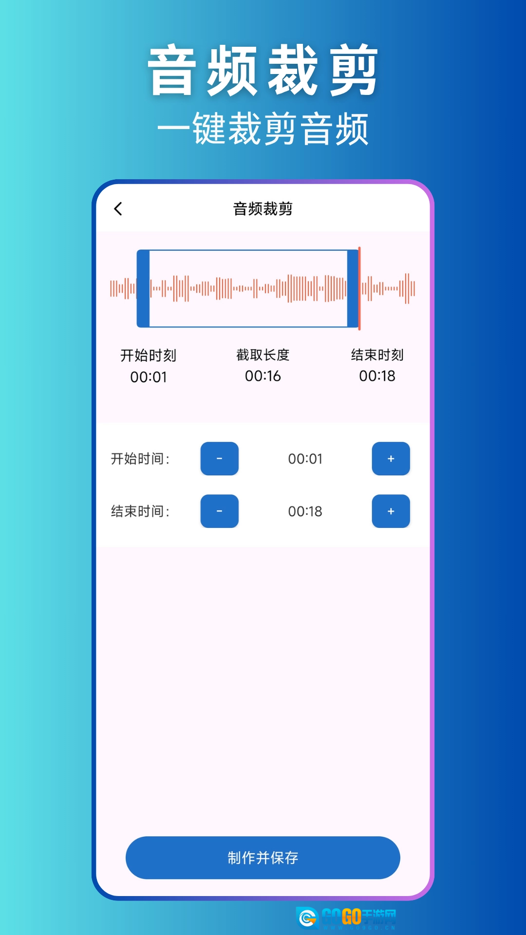 录音剪辑助手手机最新版图4