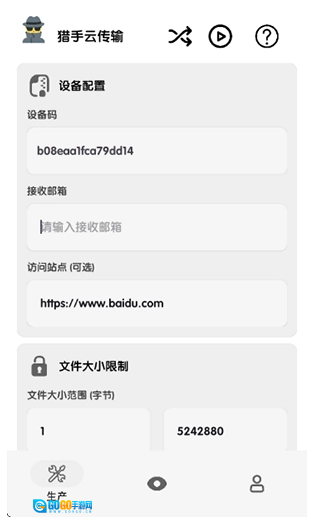 猎手云传输免费版图4