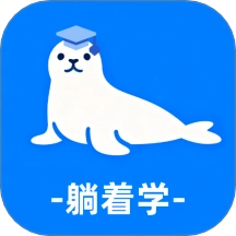 躺着学英语手机最新版