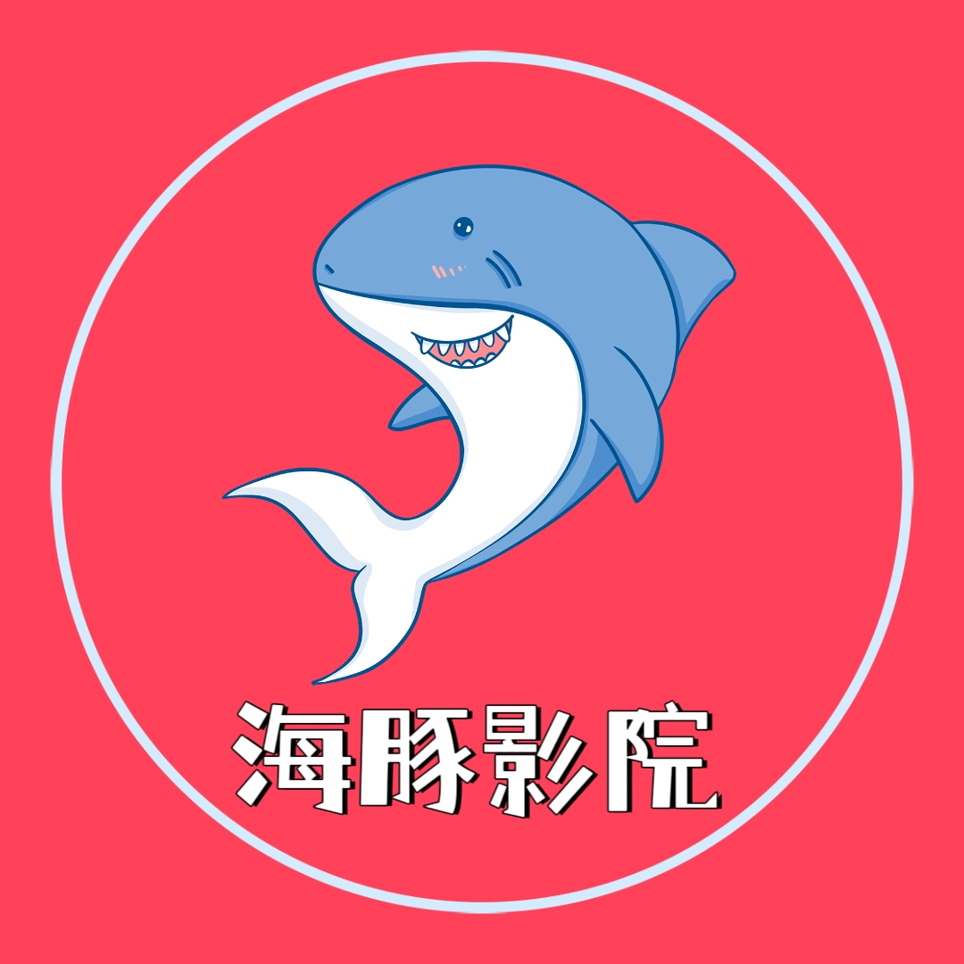 海豚影院直装版