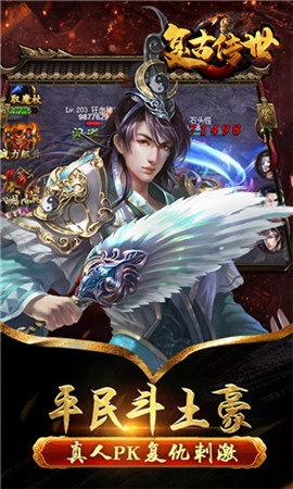 复古传世官方正版图1