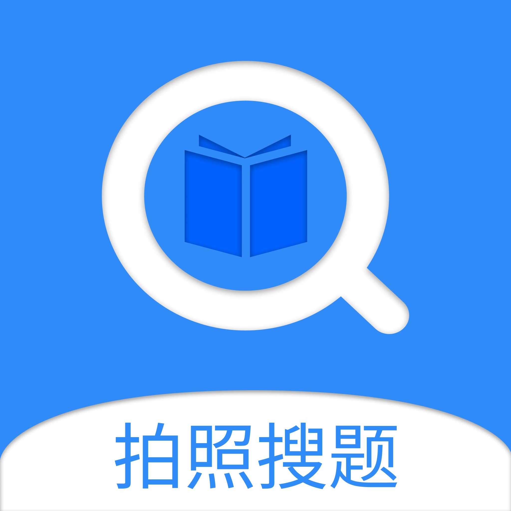 答题神器无广告版