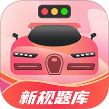 驾考百事通官方版
