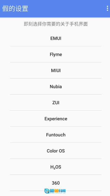 假的设置最新免费版图2