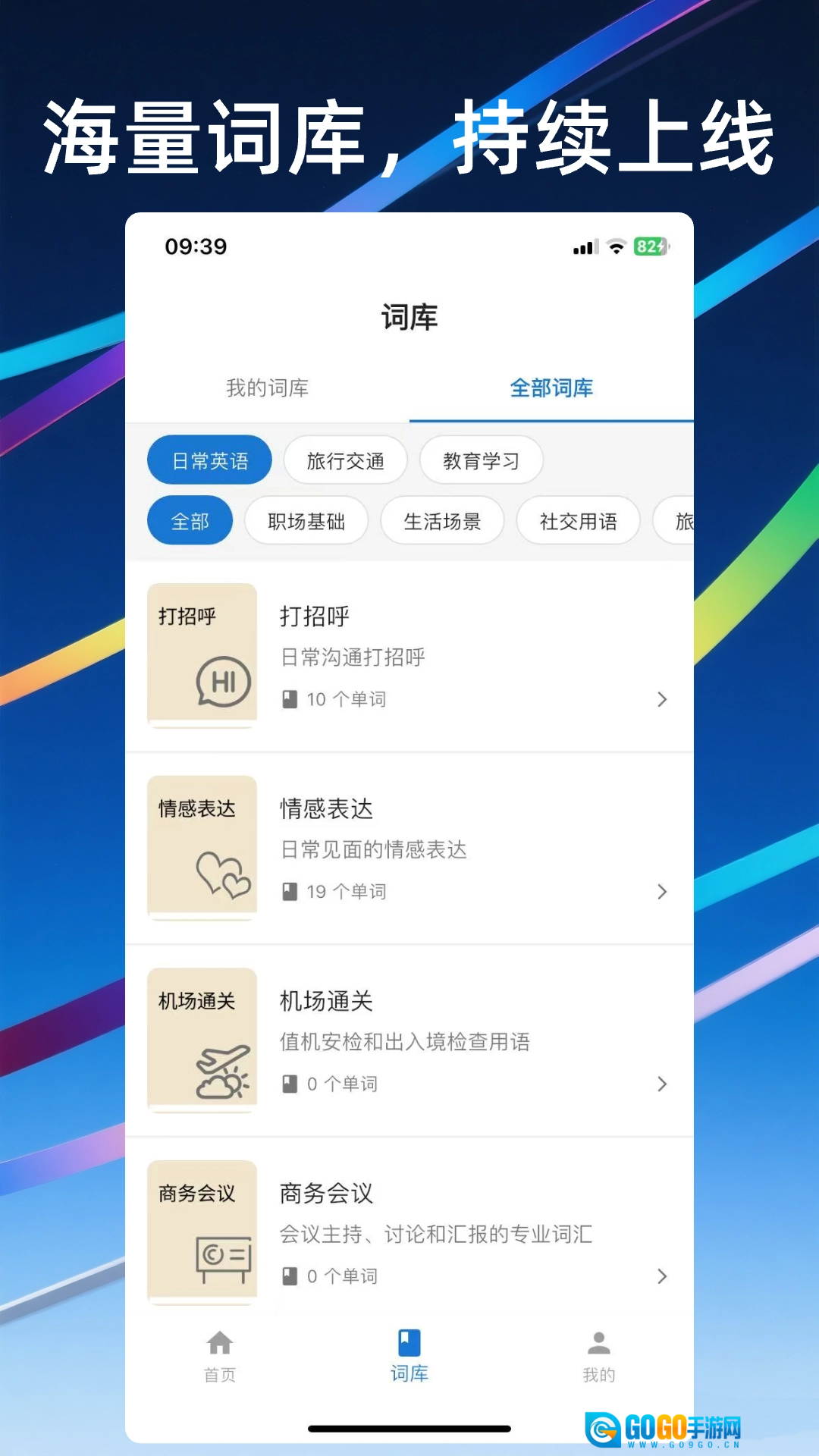 帆船单词安卓免费版图5