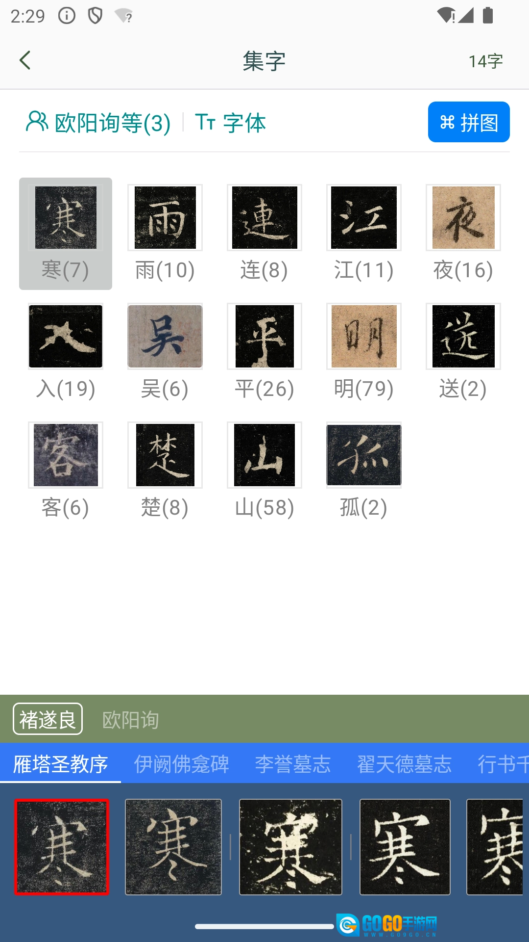 立人书法通用版图1